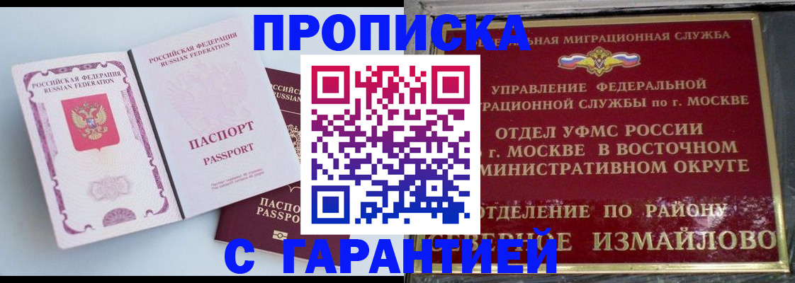 прописка регистрация в Порхове