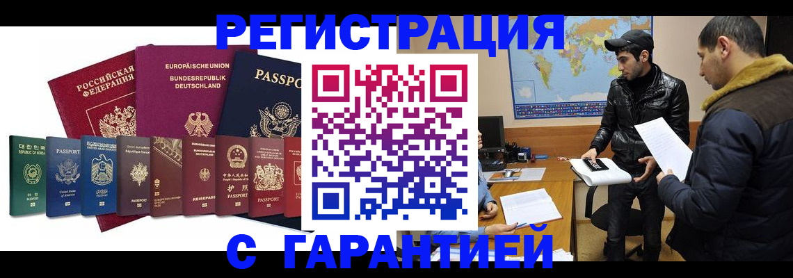 прописка иностранных граждан в Порхове